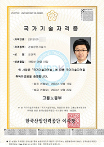 건설안전기술사 국가기술자격증