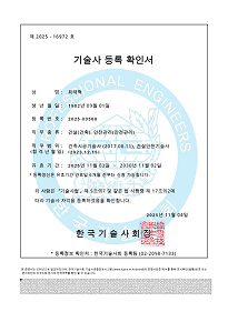 기술사 등록 확인서
