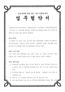 엠에스건설산업(주) 업무협약서