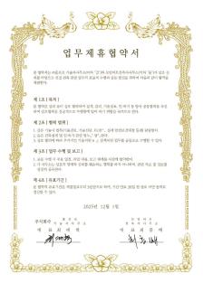 모던아트 건축사사무소 업무협약서