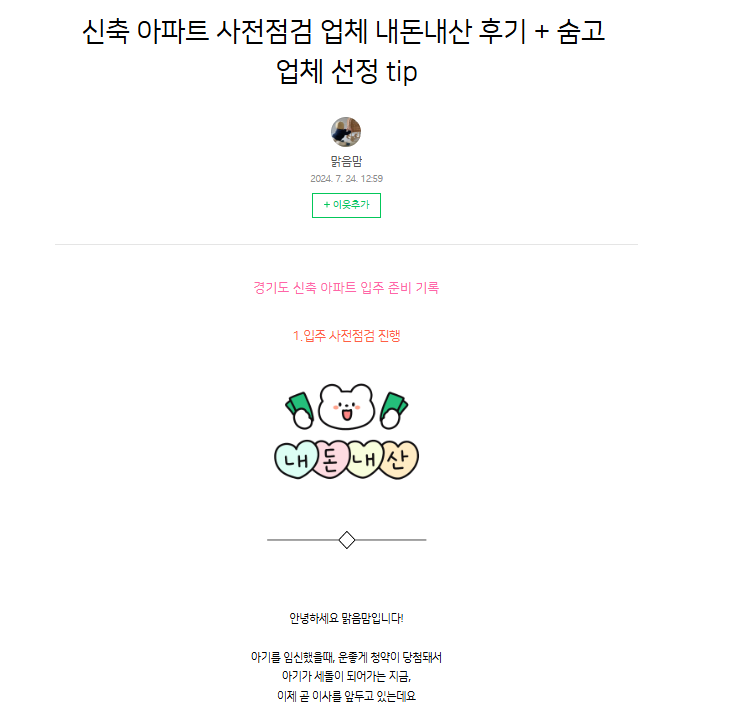 맑은맘블로그후기.png