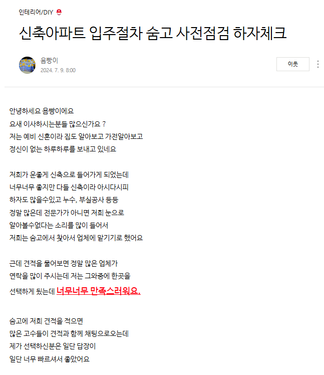 욤팡이후기.png